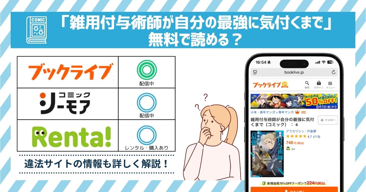 漫画雑用付与術師が自分の最強に気付くまで　全巻無料