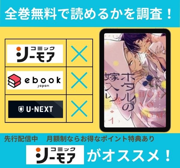 ホタルの嫁入りの漫画を全巻無料で読めるか調査