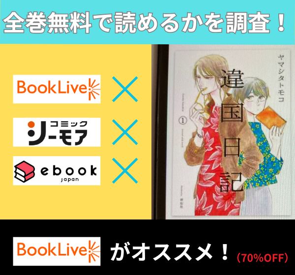 違国日記の漫画を全巻無料で読めるか調査