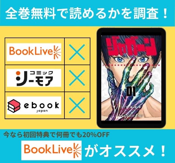 「ジャガーン」の漫画を全巻無料で読めるか調査