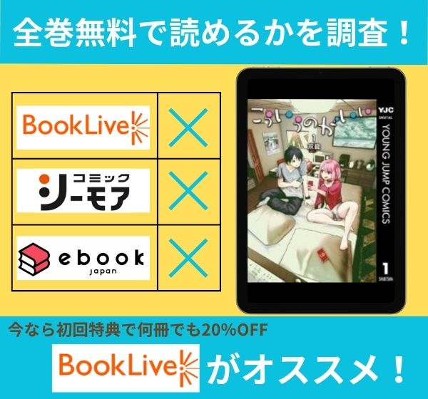 こういうのがいいの漫画を全巻無料で読めるか調査