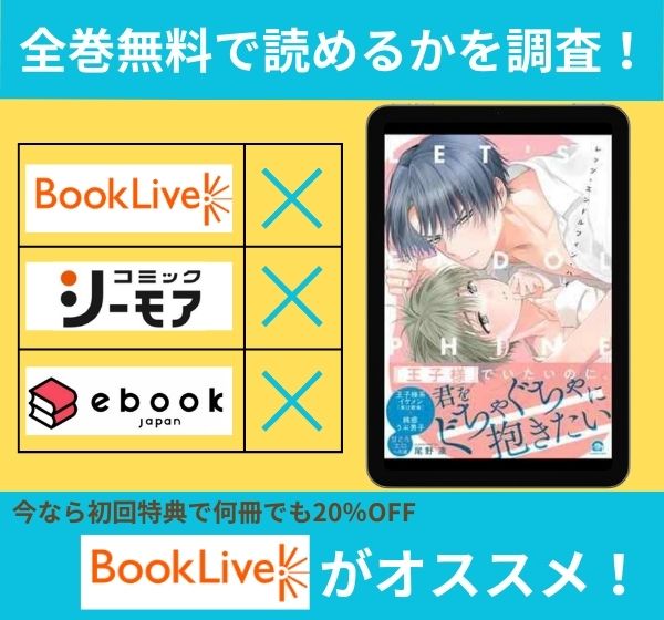 「レッツ・エンドルフィン・ハイ」の漫画を全巻無料で読めるか調査