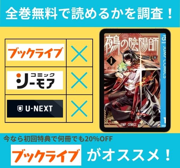 漫画「鵺の陰陽師」を全巻無料で読める電子書籍サイトを調査！