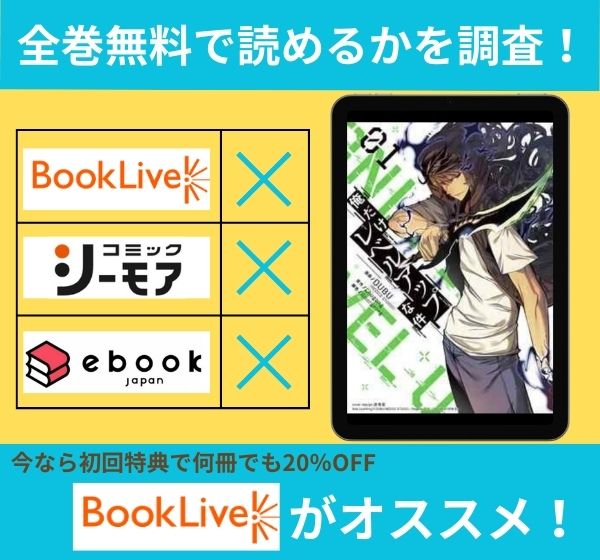 「俺だけレベルアップな件」の漫画を全巻無料で読めるか調査