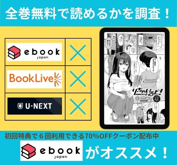 り・ちゃいるど！　全巻無料