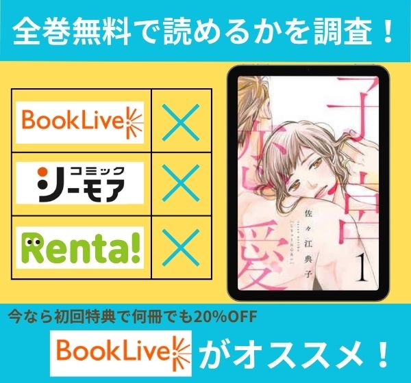 漫画「子宮恋愛」を全巻無料で読める電子書籍サイトを調査!