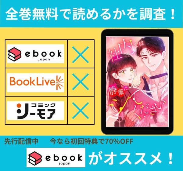 【連載版】社内では静粛にシてください【タテヨミ】の漫画を全巻無料で読めるか調査