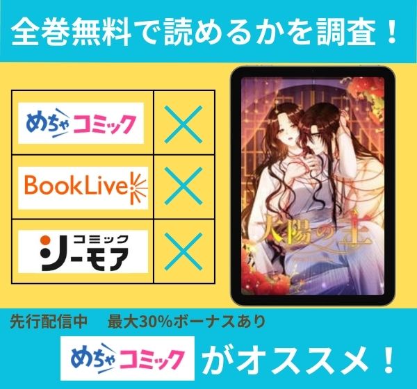 「太陽の主」の漫画を全巻無料で読めるか調査