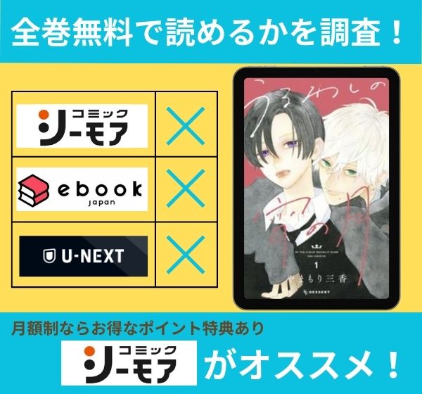 うるわしの宵の月の漫画を全巻無料で読めるか調査