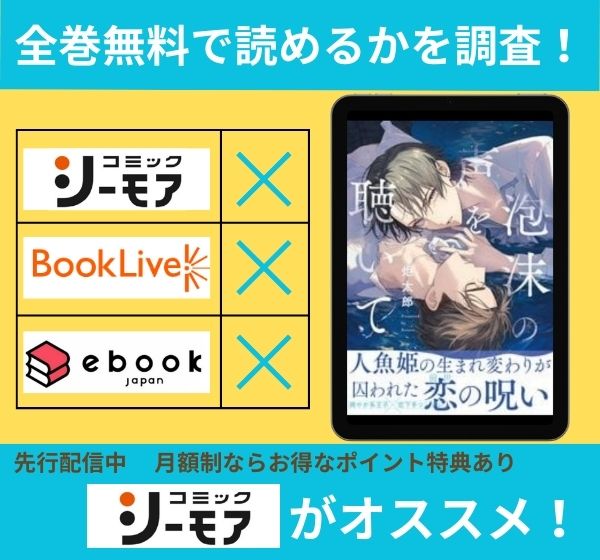 泡沫の声を聴いての漫画を全巻無料で読めるか調査