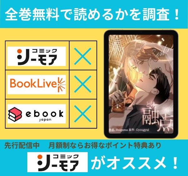 「融点」の漫画を全巻無料で読めるか調査