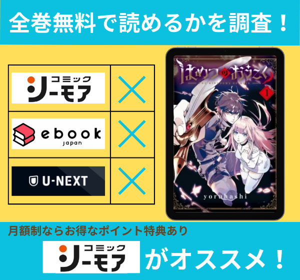 はめつのおうこくの漫画を全巻無料で読めるか調査