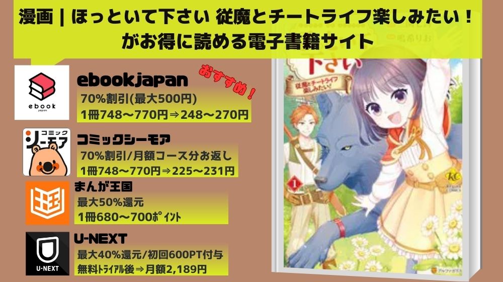 ほっといて下さい 従魔とチートライフ楽しみたい！ 無料