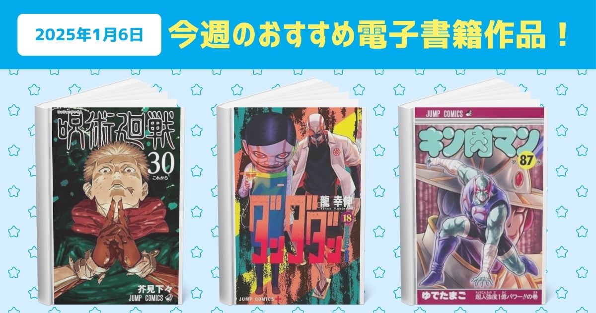 【マイナビ】今週のおすすめ電子書籍作品