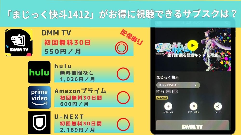 まじっく快斗1412無料