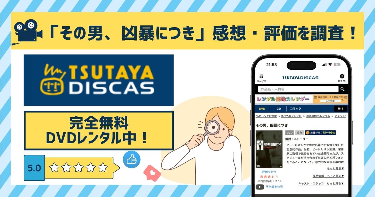 映画「その男、凶暴につき」の配信
