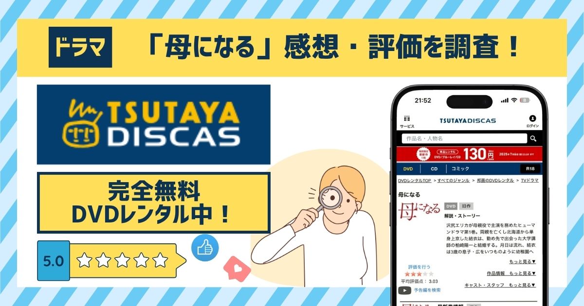 ドラマ「母になる」の配信