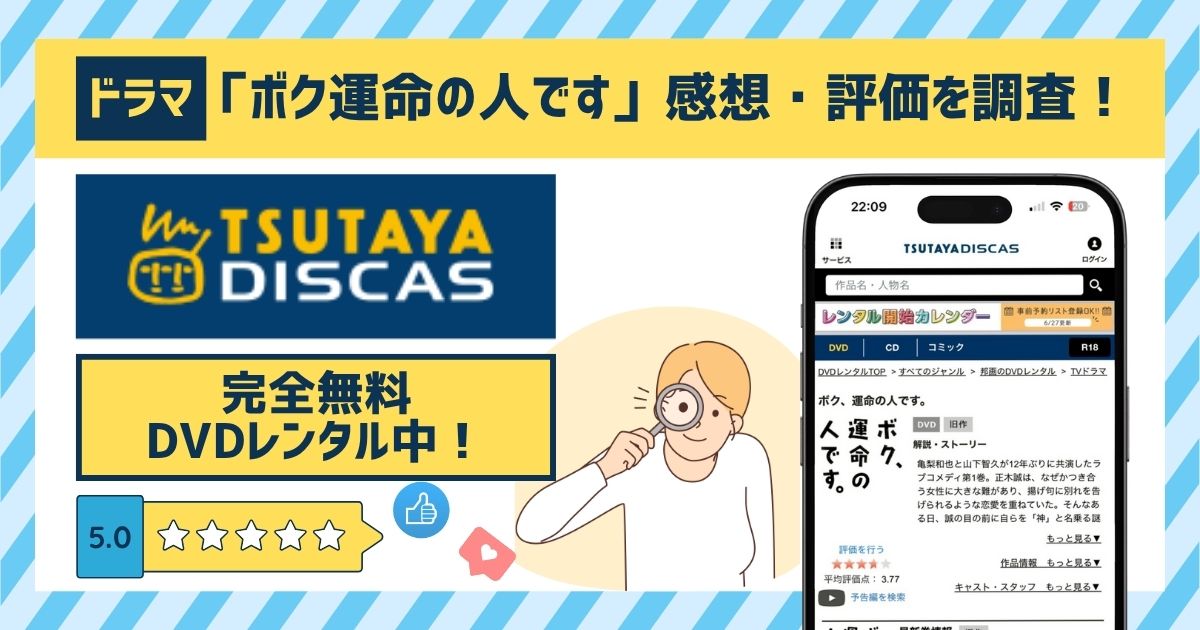 ドラマ「ボク運命の人です」