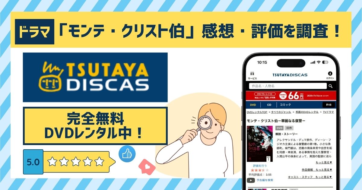 ドラマ「モンテ・クリスト伯」の動画配信