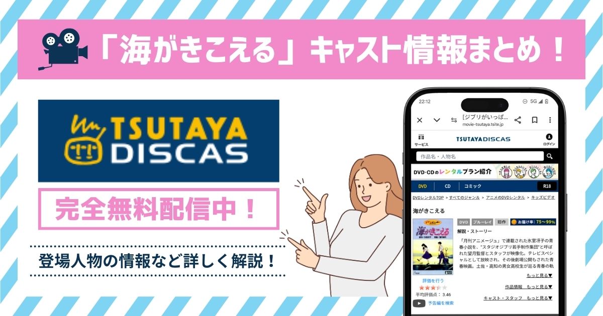 海がきこえる　キャスト記事