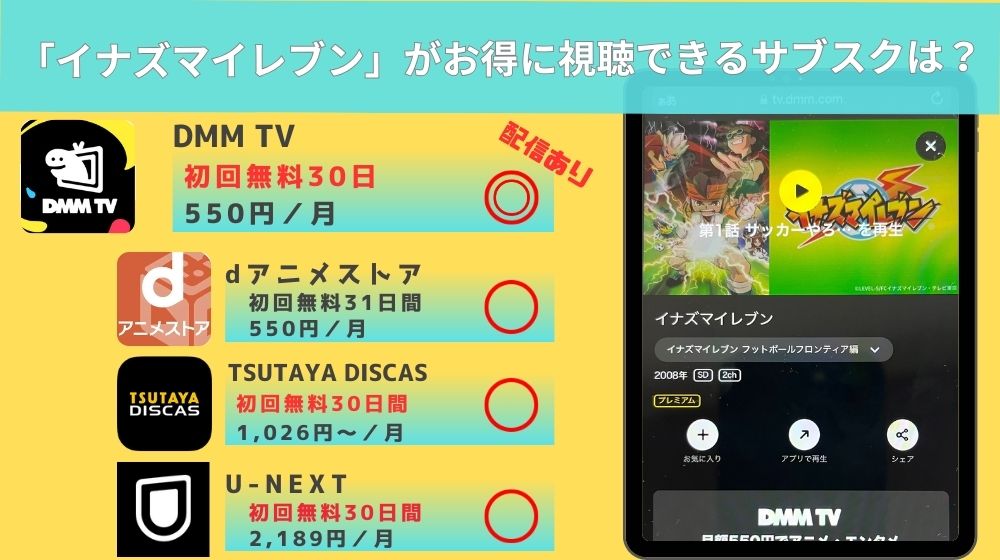 イナズマイレブン無料