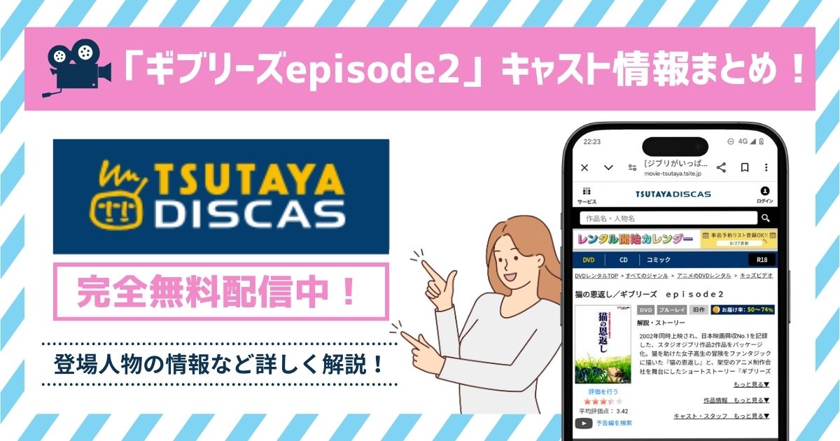 ギブリーズepisode2キャスト記事