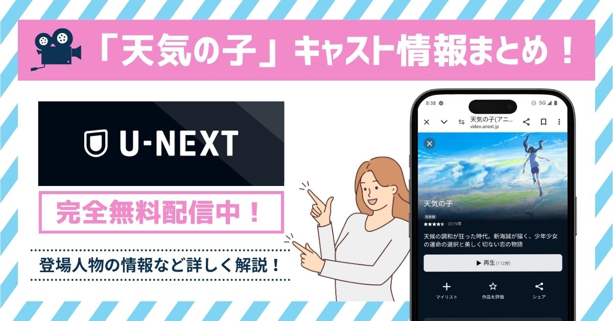 天気の子　キャスト記事