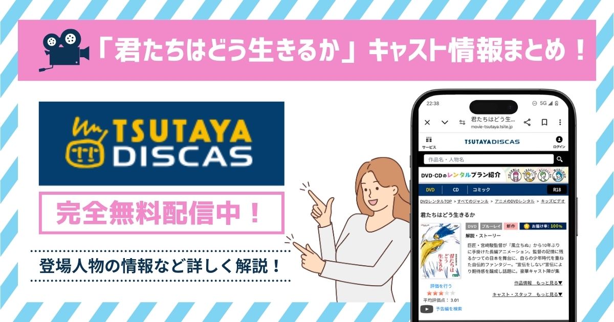 君たちはどう生きるかキャスト記事