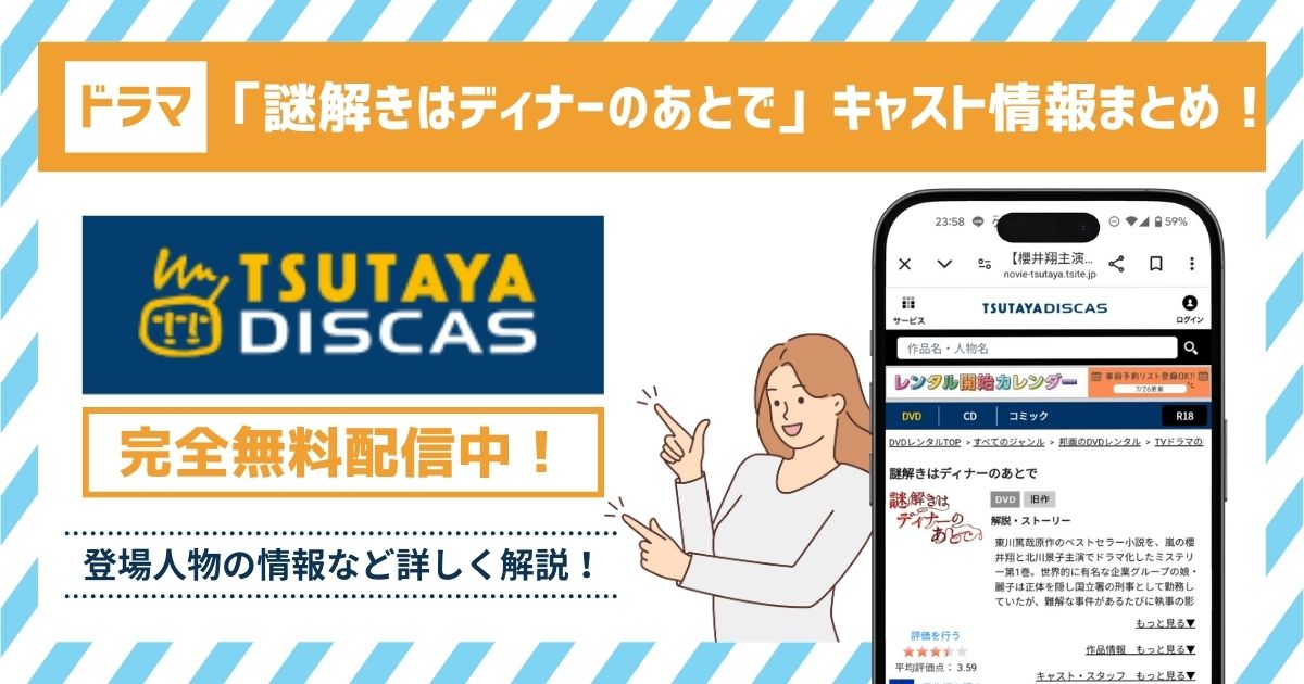 謎解きはディナーのあとでキャスト