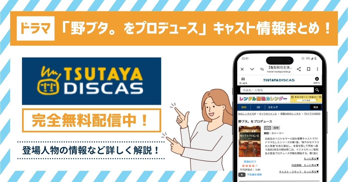 野ブタ。をプロデュース