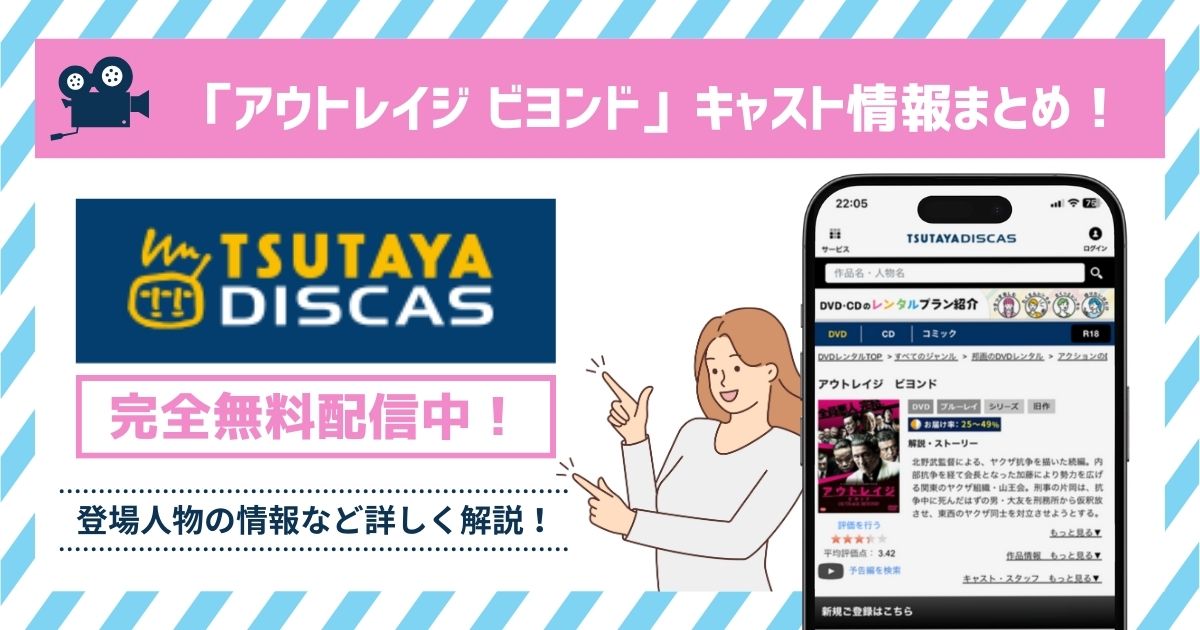 アウトレイジビヨンドキャスト