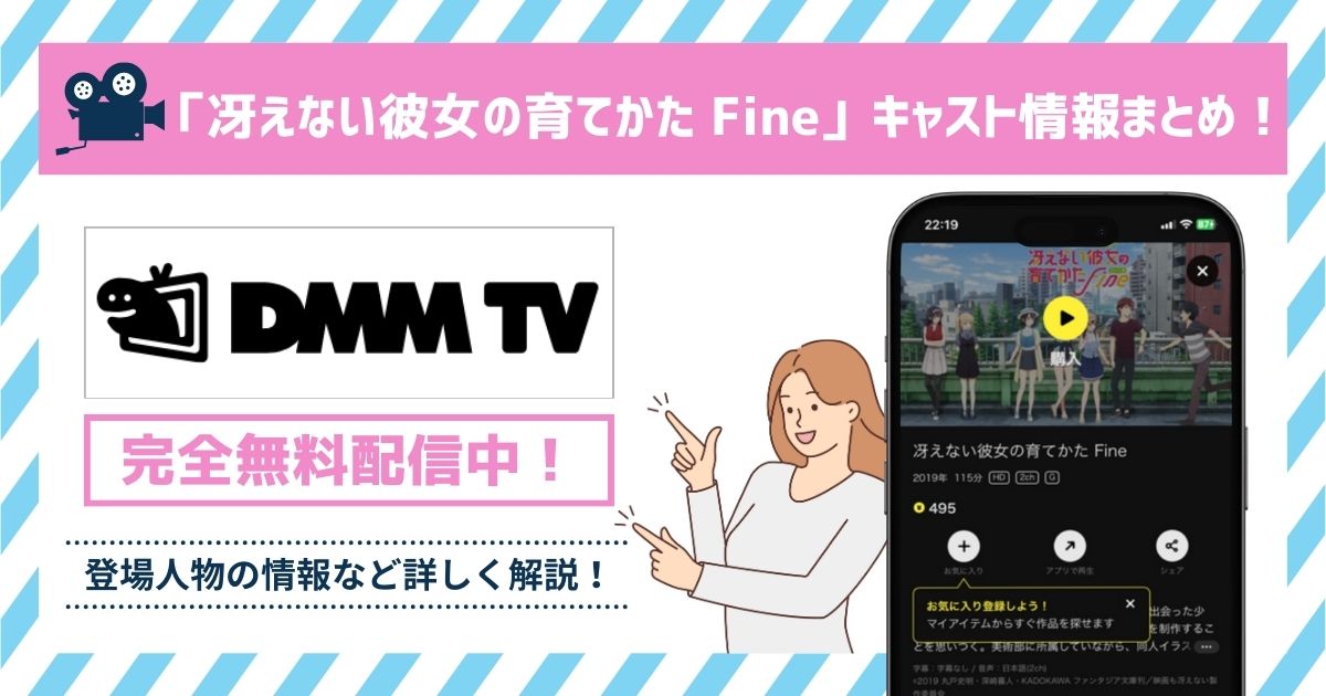 冴えない彼女の育てかたfine_キャスト