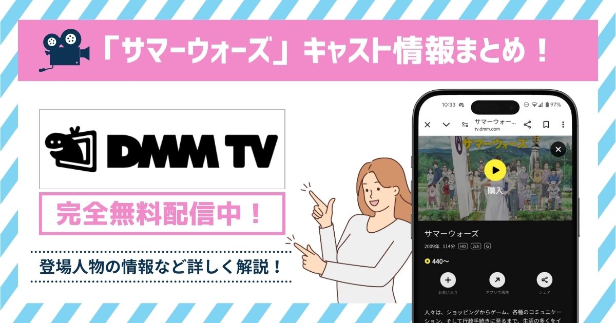 キャスト記事　サマーウォーズ