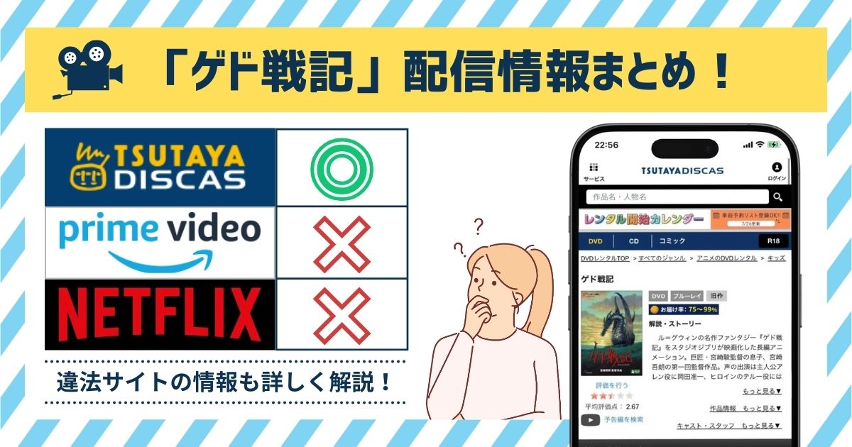 映画「ゲド戦記」の配信情報まとめ！フル動画を無料で見れる？Amazonプライム・Netflix・Huluを調査！