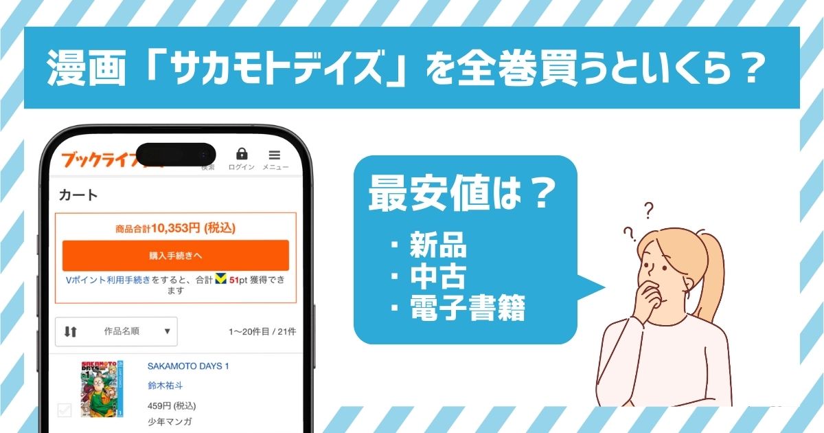 サカモトデイズ全巻いくら