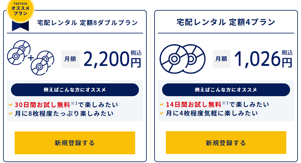 TSUTAYA DISCAS