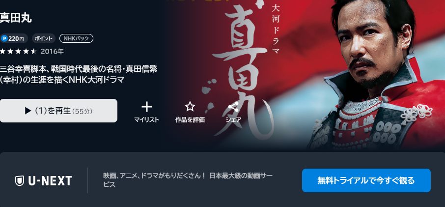 U-NEXT：無料トライアルあり◎、動画配信サービスで視聴！