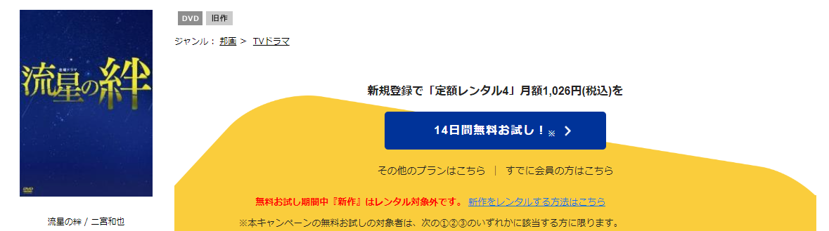 TSUTAYA DISCAS：無料トライアルあり◎、DVDで視聴！