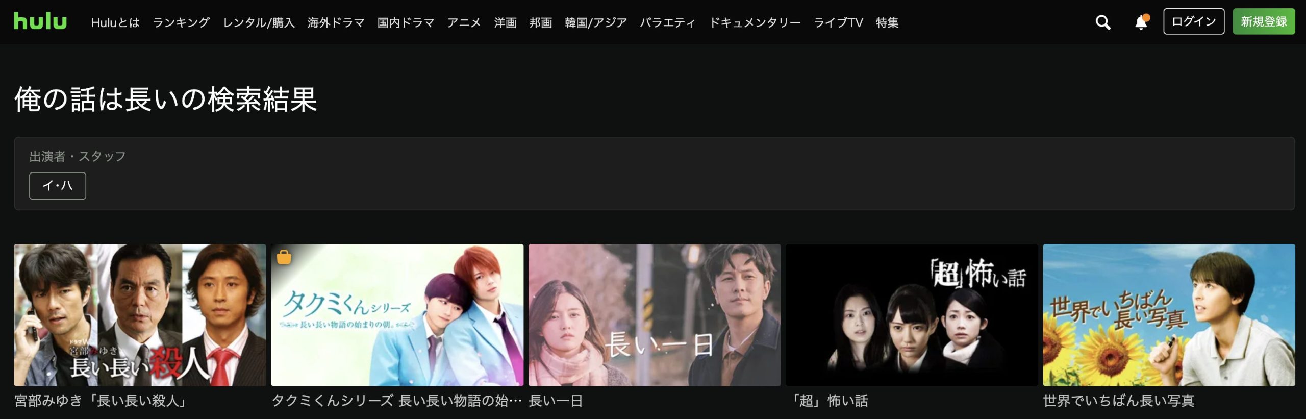 ドラマ「俺の話は長い」はHuluで配信されている？