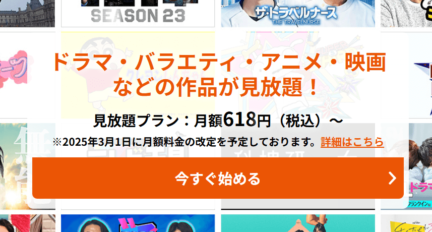 「フォールガイ」はTELASAで配信している？