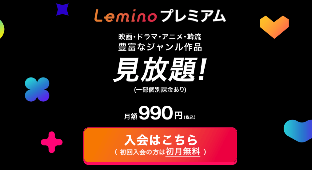 「ゴーストバスターズ/フローズンサマー」はLeminoで配信している？