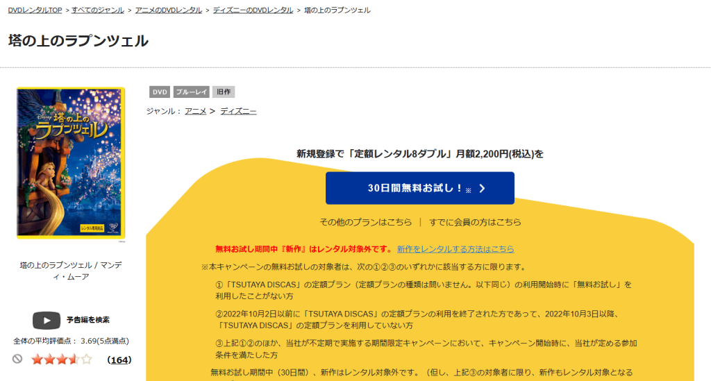 映画「塔の上のラプンツェル」はツタヤディスカスでDVDレンタルできる?