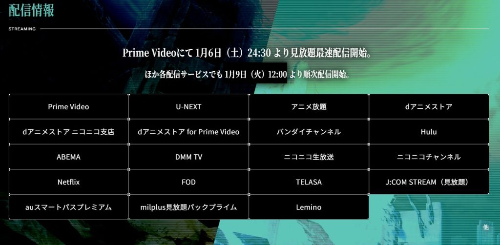 アニメ「俺だけレベルアップな件 2期」はいつから配信開始ですか？