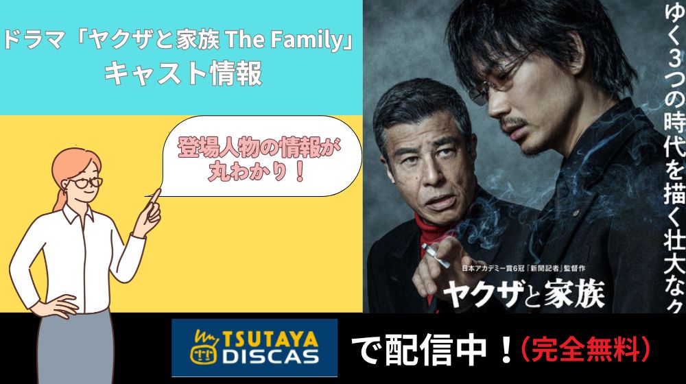 映画「ヤクザと家族 The Family」のキャスト一覧！各キャストの情報が丸わかり！