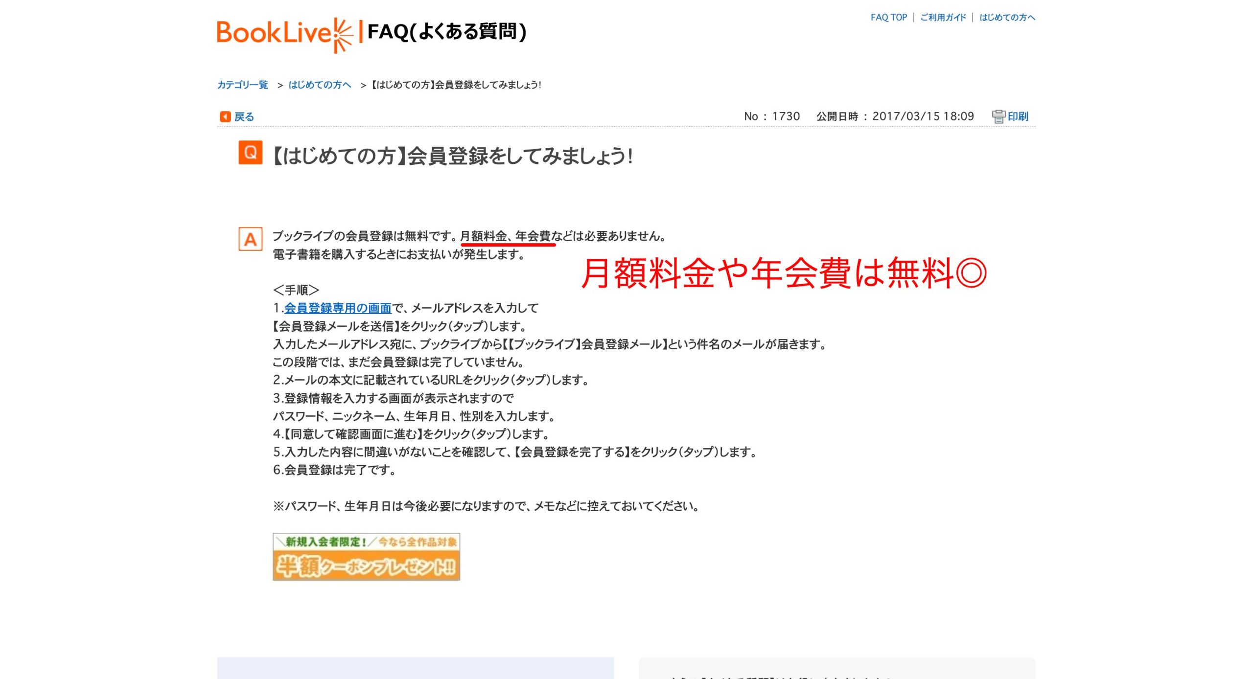 BookLiveの料金を調査した画像