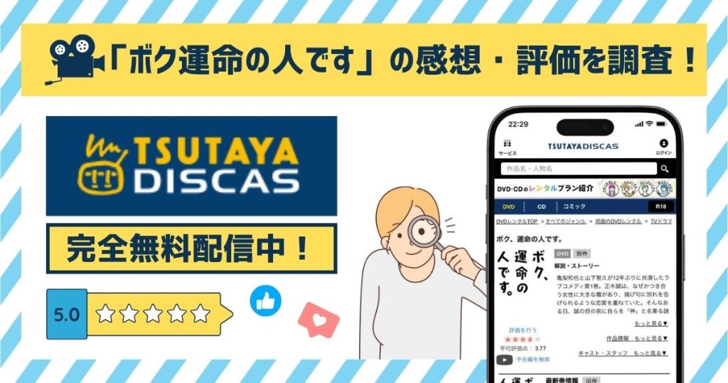 ドラマ「ボク運命の人です」の動画配信サイトはある？フル動画を無料で見れる？Amazonプライム・Hulu・Netflixを調査！ |  マイナビニュース電子書籍・VOD比較