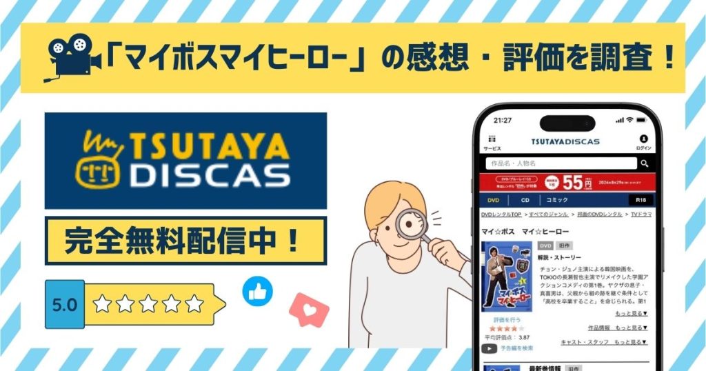 ドラマ「マイボスマイヒーロー」の配信情報まとめ！全話動画を無料で見れる？Amazonプライム・Hulu・Netflixなどのサブスクを調査！ |  マイナビニュース電子書籍・VOD比較