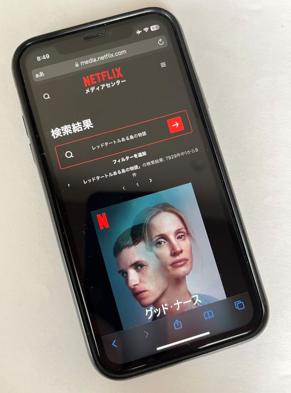 レッドタートルNetflix