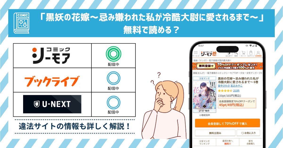 黒妖の花嫁　全巻無料