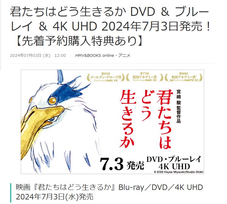 君たちはどう生きるかDVD発売日